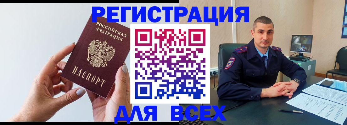 купить прописку в Черкесске