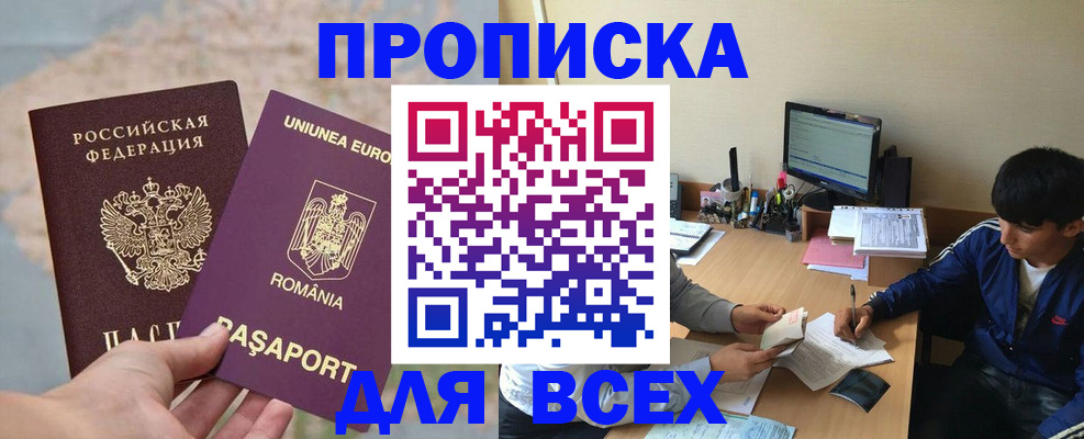 прописка для работы в Черкесске